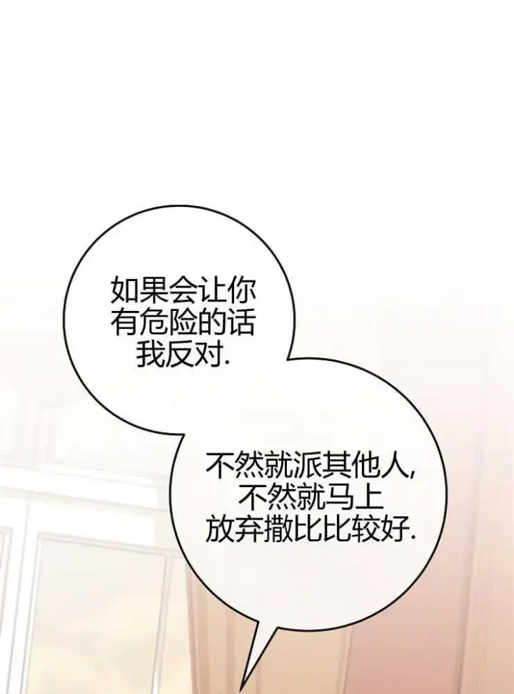 漫画《我被误会成了最终大boss的恋人》第16话第3张图