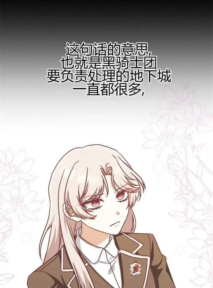 漫画《我被误会成了最终大boss的恋人》第16话第30张图
