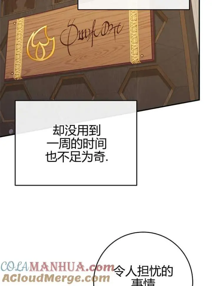 漫画《我被误会成了最终大boss的恋人》第16话第33张图