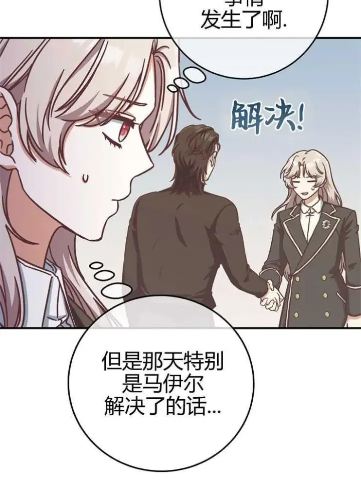 漫画《我被误会成了最终大boss的恋人》第16话第34张图