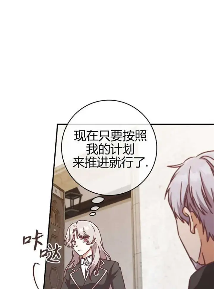 漫画《我被误会成了最终大boss的恋人》第16话第35张图