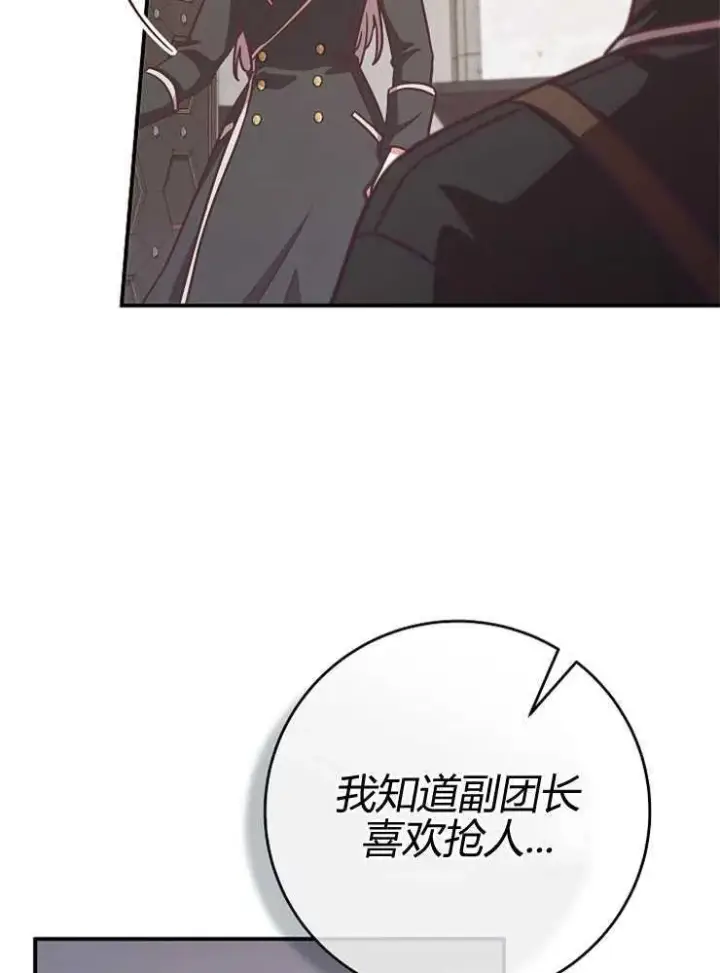 漫画《我被误会成了最终大boss的恋人》第16话第36张图