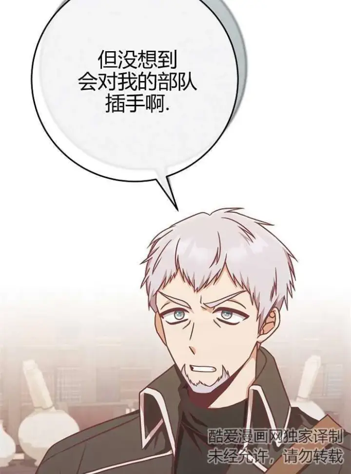 漫画《我被误会成了最终大boss的恋人》第16话第38张图