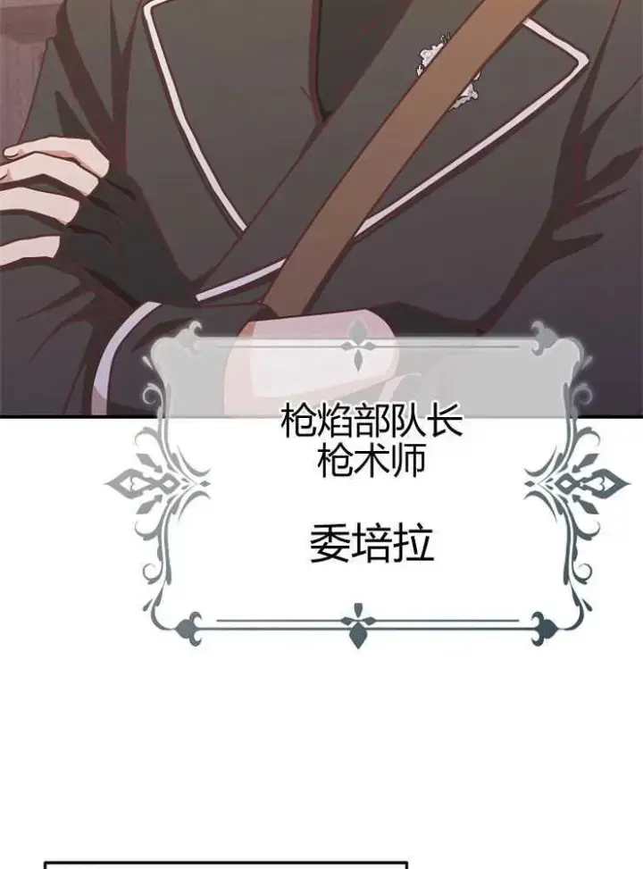 漫画《我被误会成了最终大boss的恋人》第16话第39张图