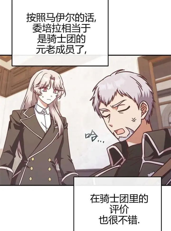 漫画《我被误会成了最终大boss的恋人》第16话第40张图