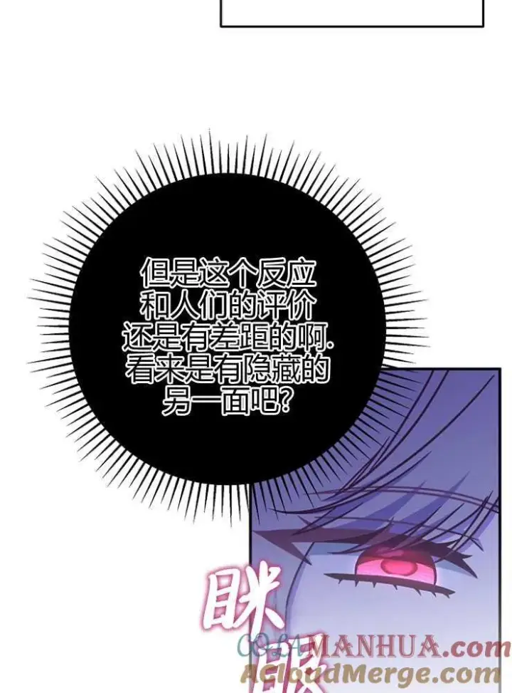 漫画《我被误会成了最终大boss的恋人》第16话第41张图