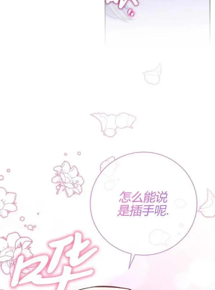 漫画《我被误会成了最终大boss的恋人》第16话第42张图