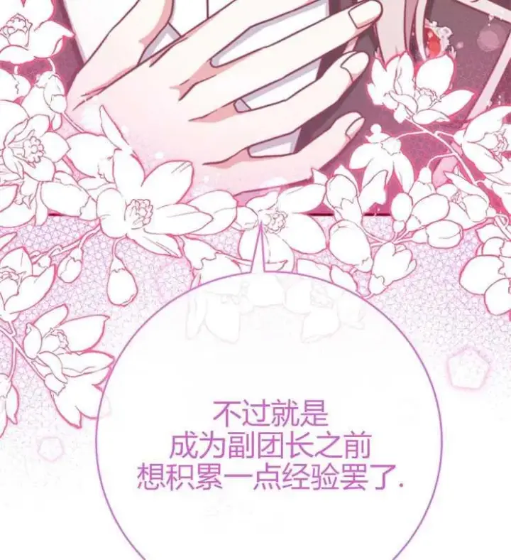 漫画《我被误会成了最终大boss的恋人》第16话第44张图
