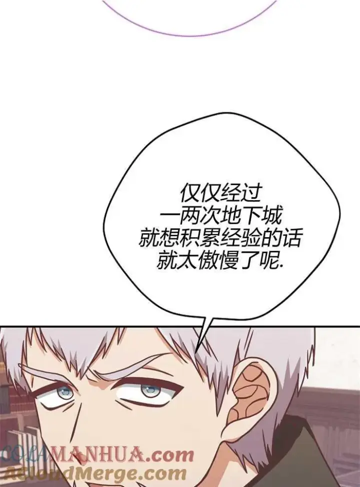 漫画《我被误会成了最终大boss的恋人》第16话第45张图