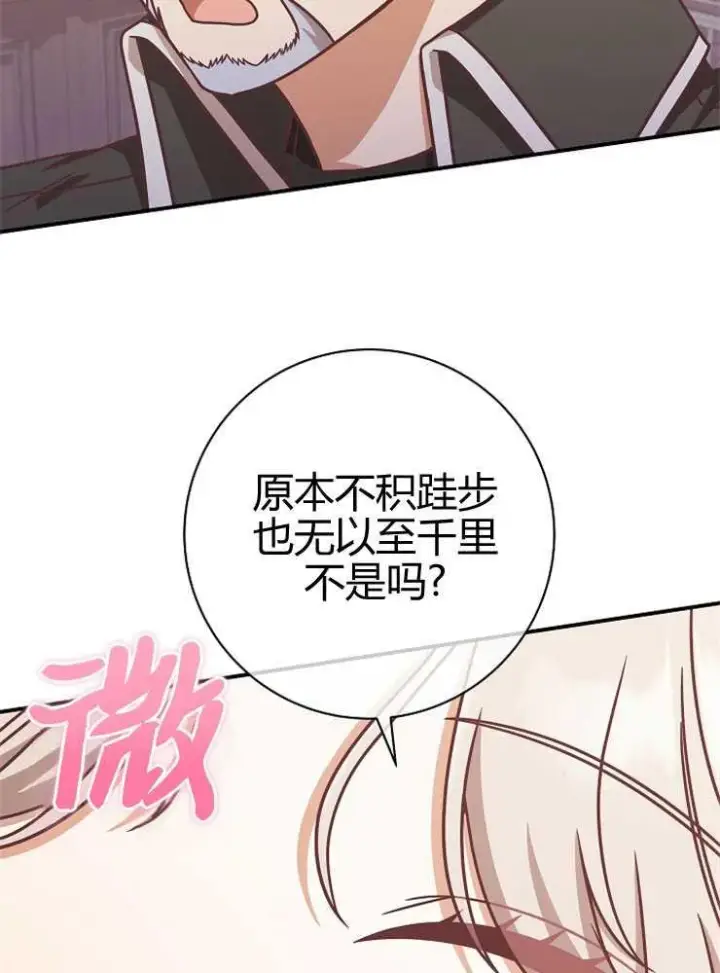 漫画《我被误会成了最终大boss的恋人》第16话第46张图