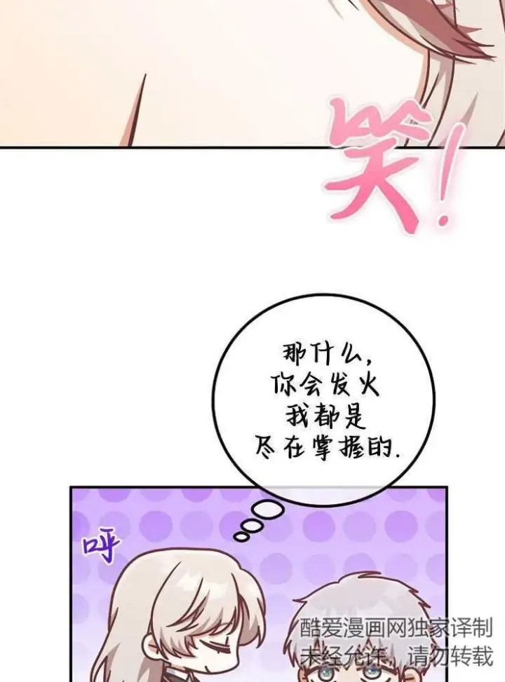 漫画《我被误会成了最终大boss的恋人》第16话第47张图