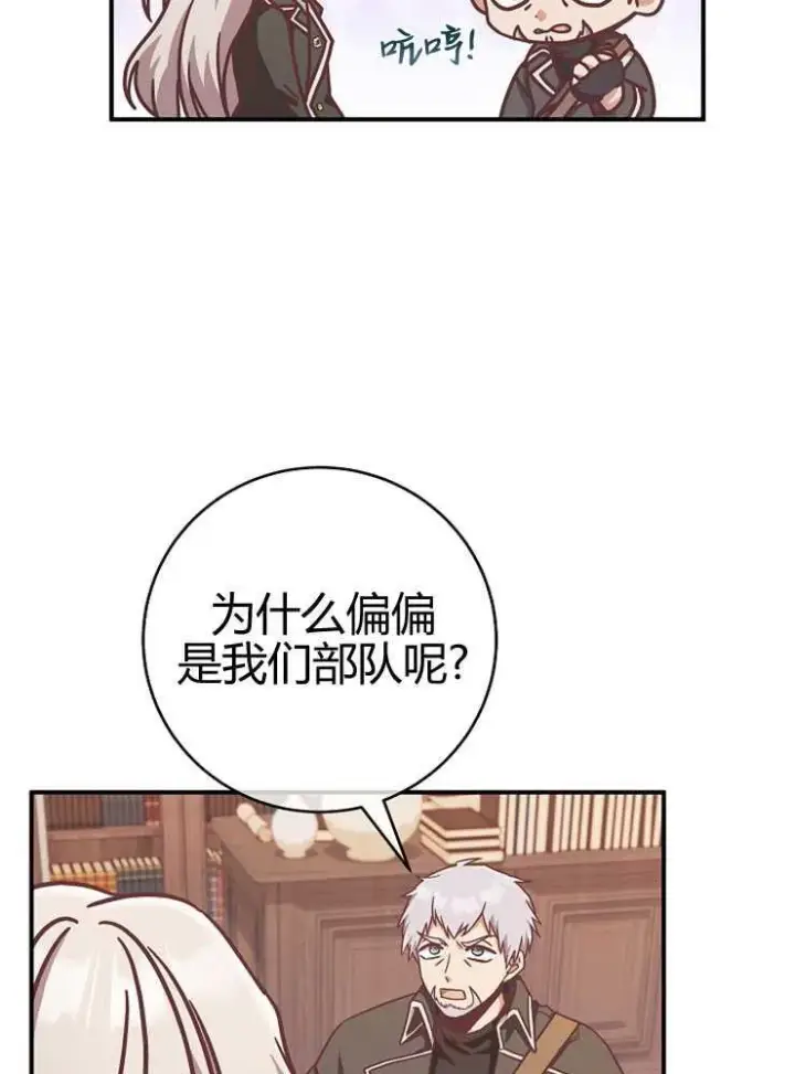 漫画《我被误会成了最终大boss的恋人》第16话第48张图