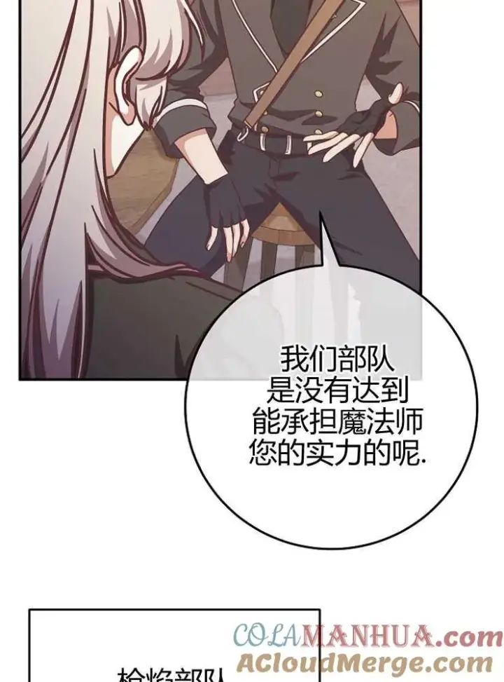 漫画《我被误会成了最终大boss的恋人》第16话第49张图