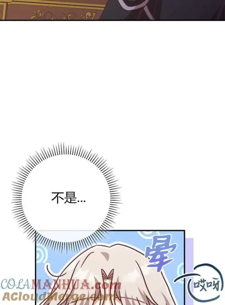 漫画《我被误会成了最终大boss的恋人》第16话第5张图