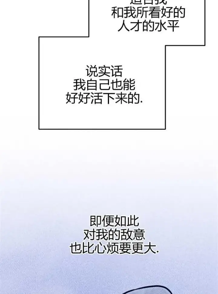 漫画《我被误会成了最终大boss的恋人》第16话第51张图