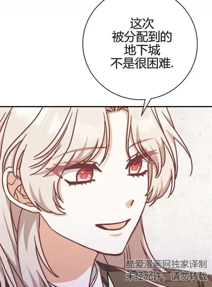 漫画《我被误会成了最终大boss的恋人》第16话第54张图