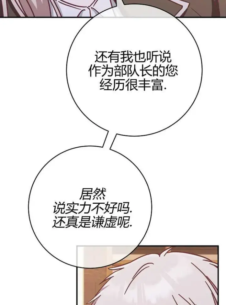 漫画《我被误会成了最终大boss的恋人》第16话第55张图