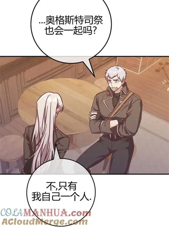 漫画《我被误会成了最终大boss的恋人》第16话第57张图