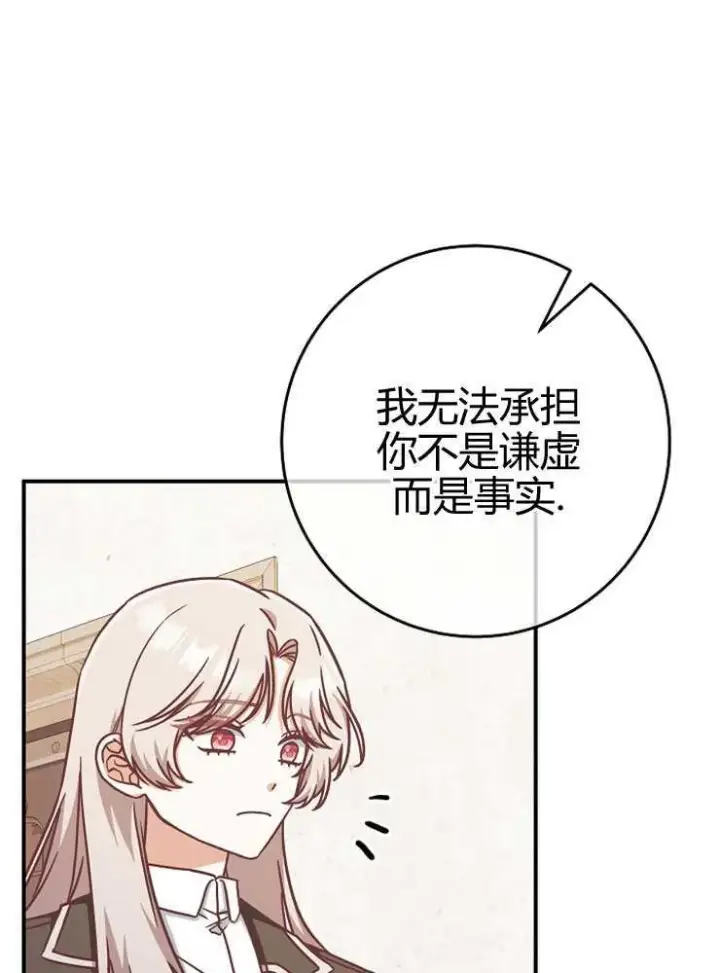 漫画《我被误会成了最终大boss的恋人》第16话第58张图