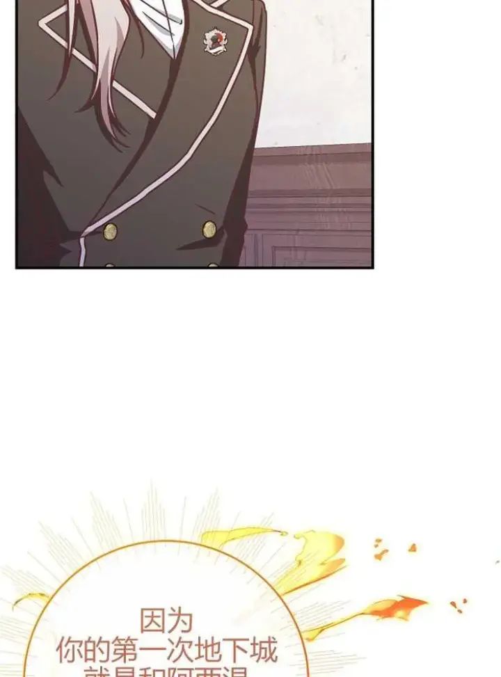 漫画《我被误会成了最终大boss的恋人》第16话第59张图