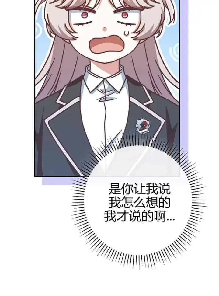 漫画《我被误会成了最终大boss的恋人》第16话第6张图