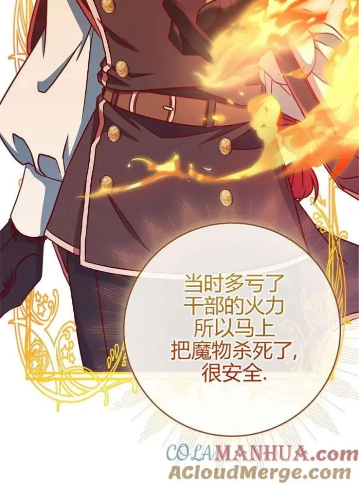 漫画《我被误会成了最终大boss的恋人》第16话第61张图
