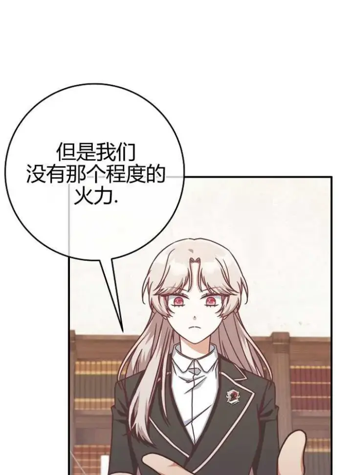漫画《我被误会成了最终大boss的恋人》第16话第62张图