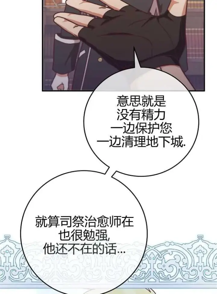 漫画《我被误会成了最终大boss的恋人》第16话第63张图