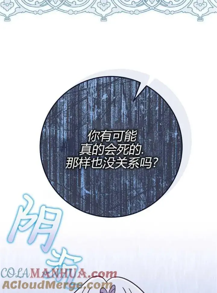 漫画《我被误会成了最终大boss的恋人》第16话第65张图