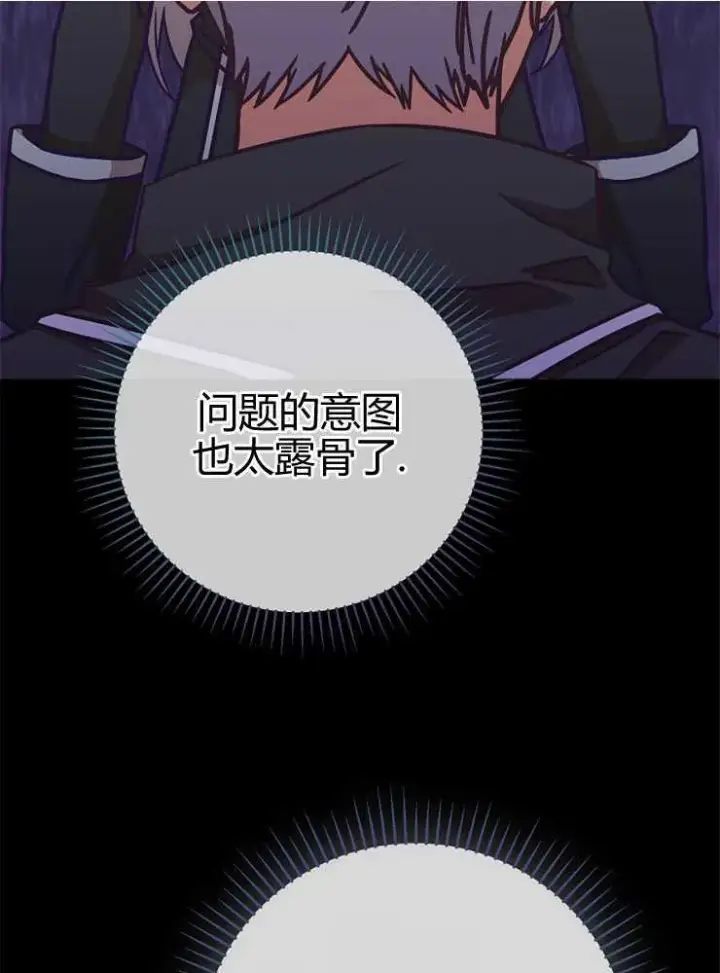 漫画《我被误会成了最终大boss的恋人》第16话第67张图