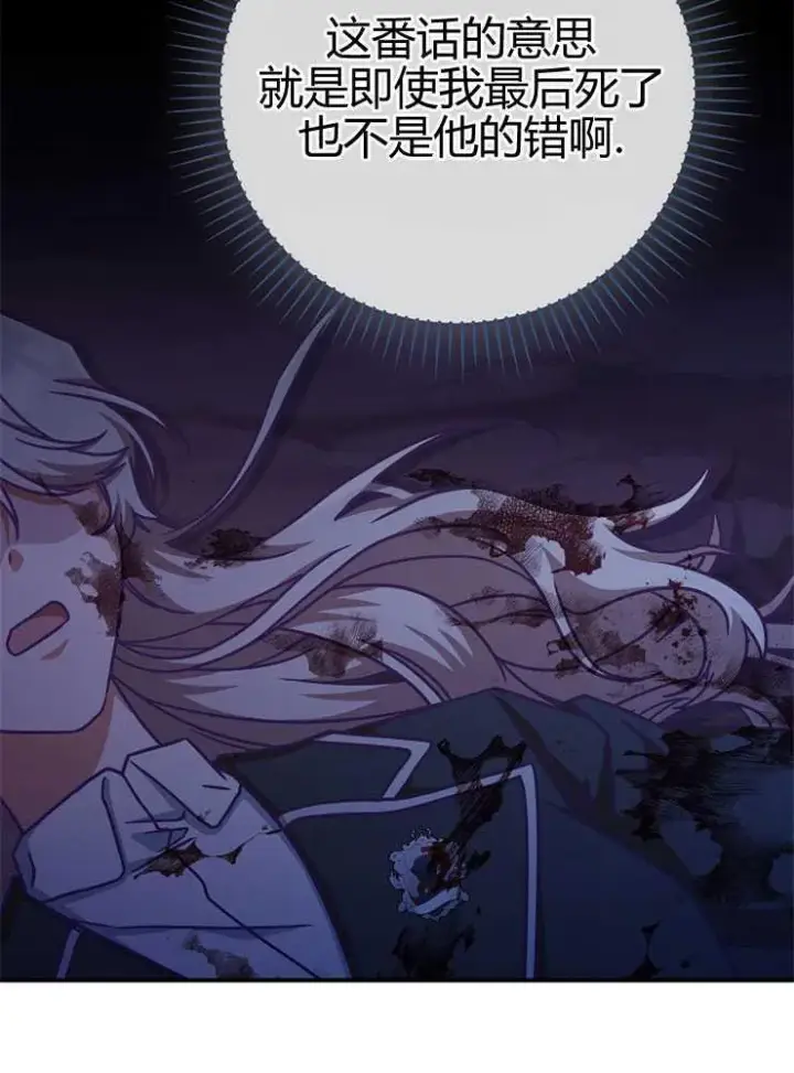 漫画《我被误会成了最终大boss的恋人》第16话第68张图