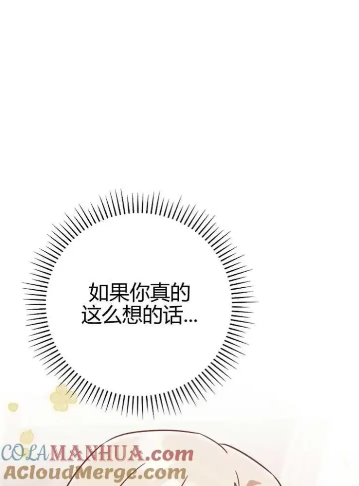 漫画《我被误会成了最终大boss的恋人》第16话第69张图