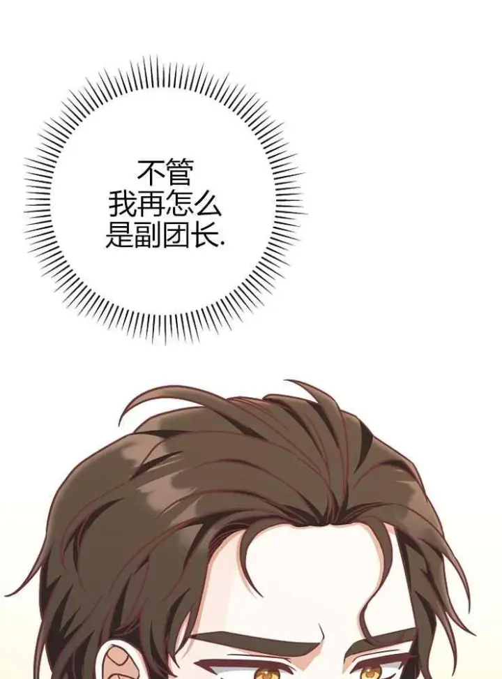 漫画《我被误会成了最终大boss的恋人》第16话第7张图