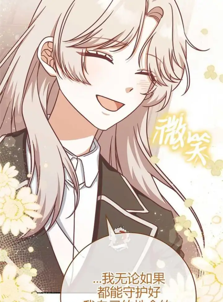 漫画《我被误会成了最终大boss的恋人》第16话第70张图