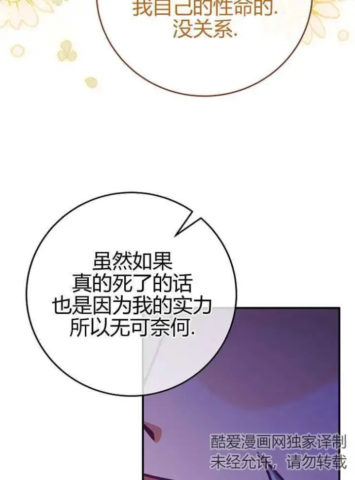 漫画《我被误会成了最终大boss的恋人》第16话第71张图