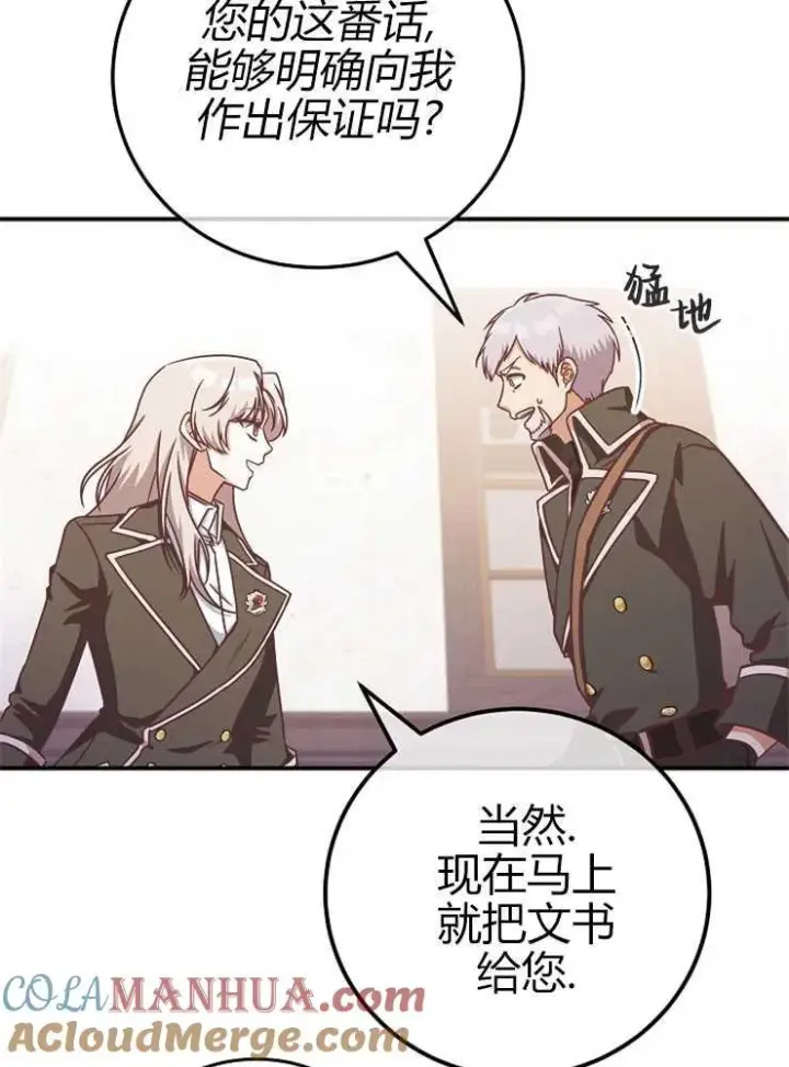漫画《我被误会成了最终大boss的恋人》第16话第73张图