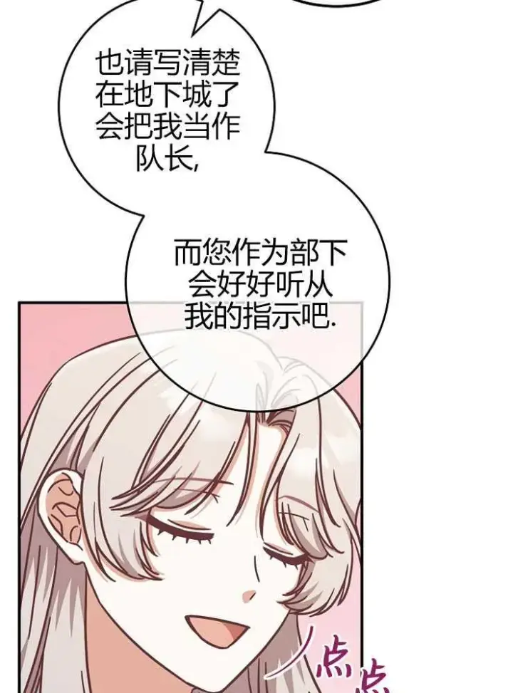 漫画《我被误会成了最终大boss的恋人》第16话第74张图