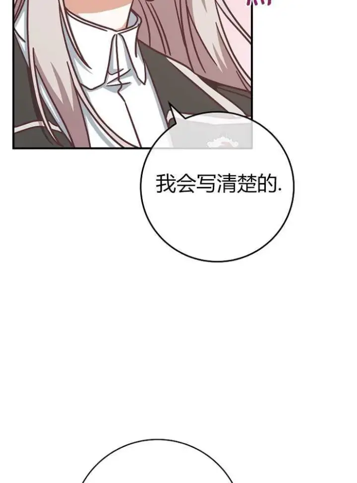 漫画《我被误会成了最终大boss的恋人》第16话第75张图