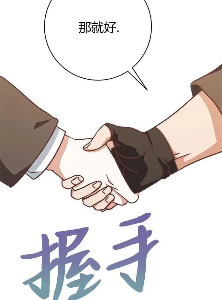 漫画《我被误会成了最终大boss的恋人》第16话第76张图