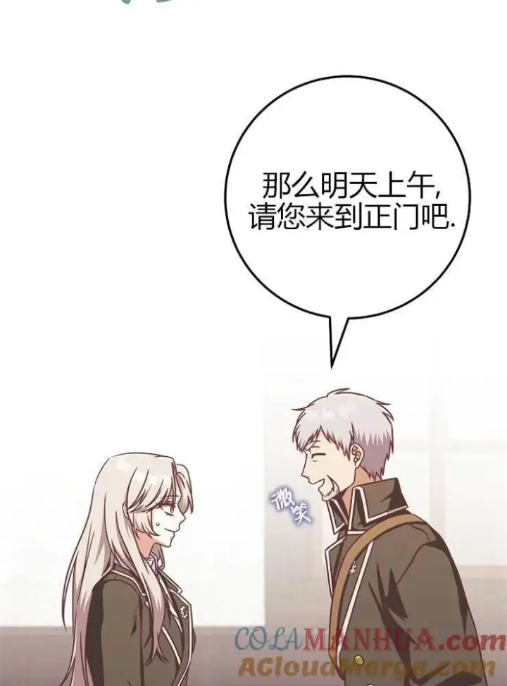 漫画《我被误会成了最终大boss的恋人》第16话第77张图