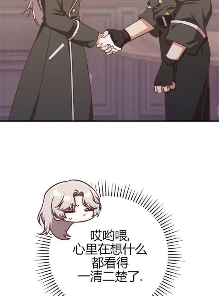 漫画《我被误会成了最终大boss的恋人》第16话第78张图