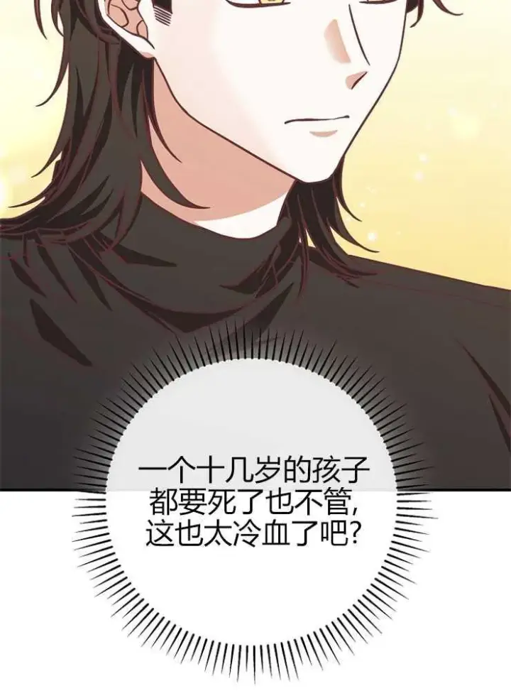 漫画《我被误会成了最终大boss的恋人》第16话第8张图