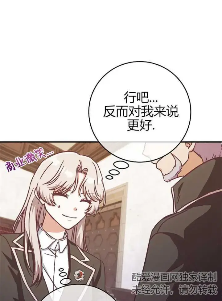 漫画《我被误会成了最终大boss的恋人》第16话第80张图