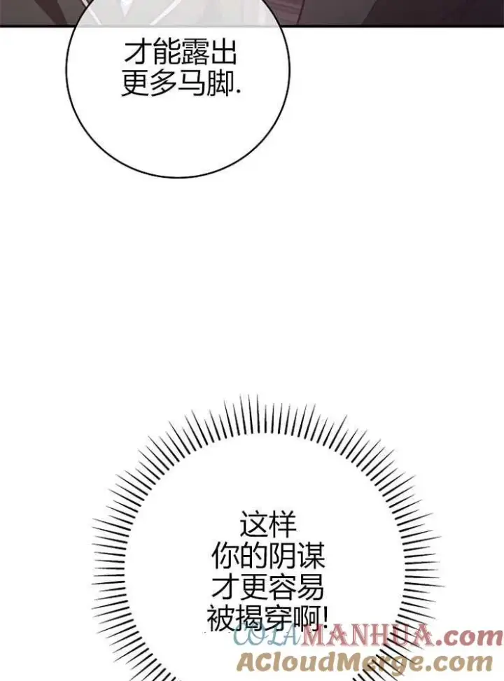 漫画《我被误会成了最终大boss的恋人》第16话第81张图