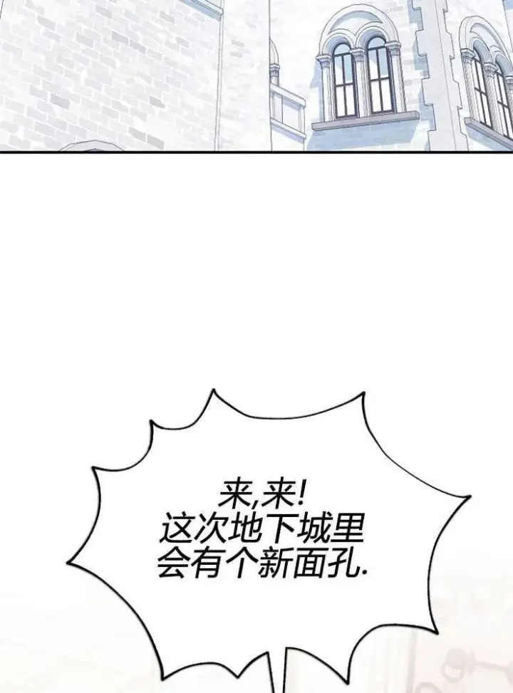 漫画《我被误会成了最终大boss的恋人》第16话第83张图