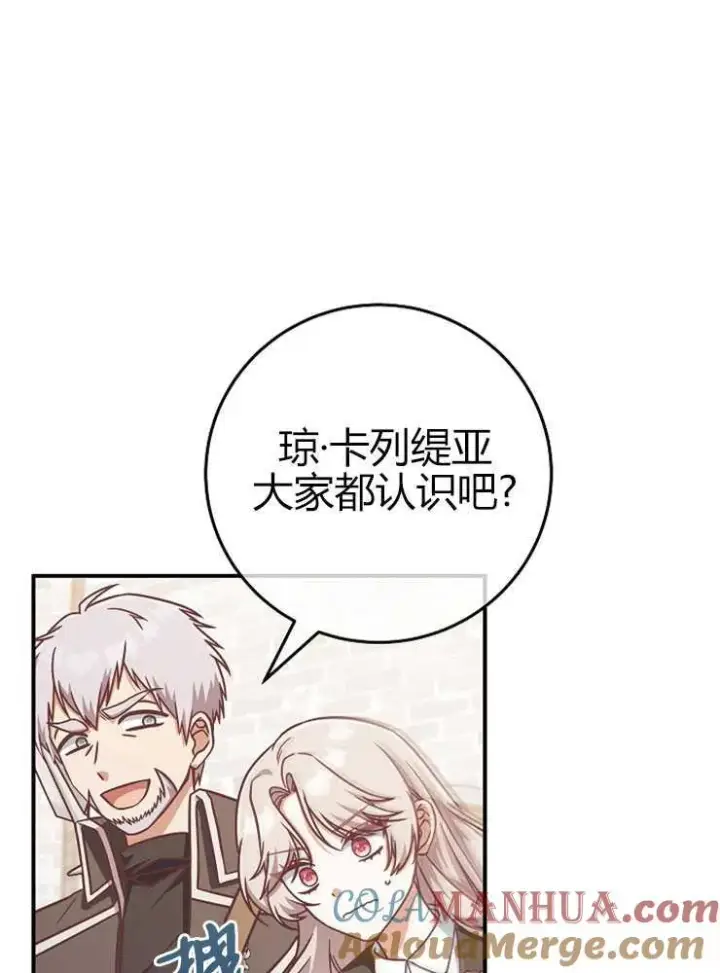 漫画《我被误会成了最终大boss的恋人》第16话第85张图