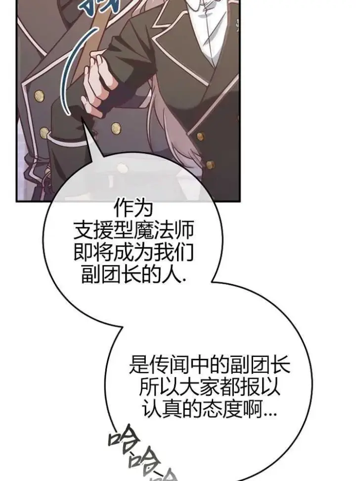 漫画《我被误会成了最终大boss的恋人》第16话第86张图