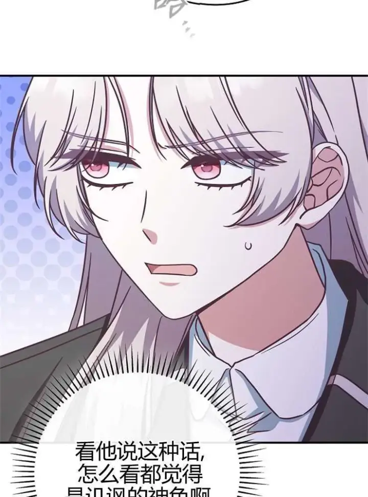 漫画《我被误会成了最终大boss的恋人》第16话第87张图