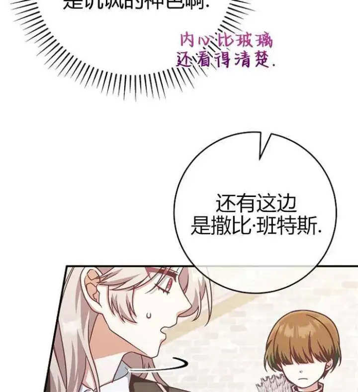 漫画《我被误会成了最终大boss的恋人》第16话第88张图