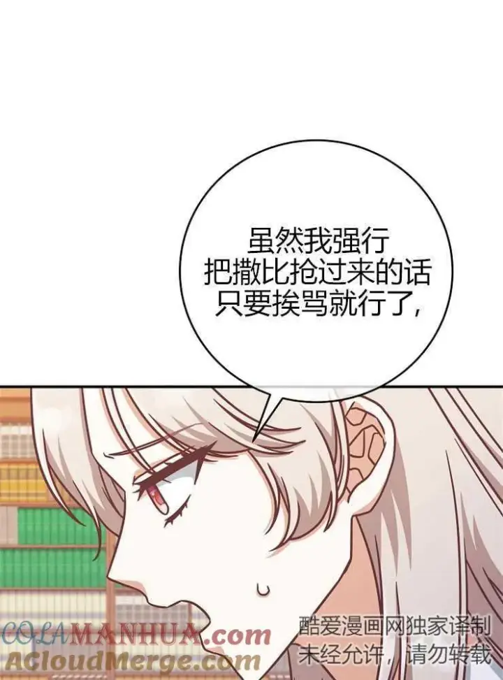 漫画《我被误会成了最终大boss的恋人》第16话第9张图